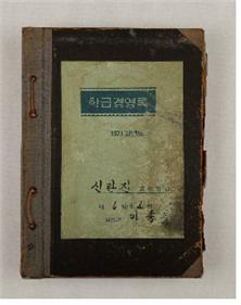 학급경영록.jpg