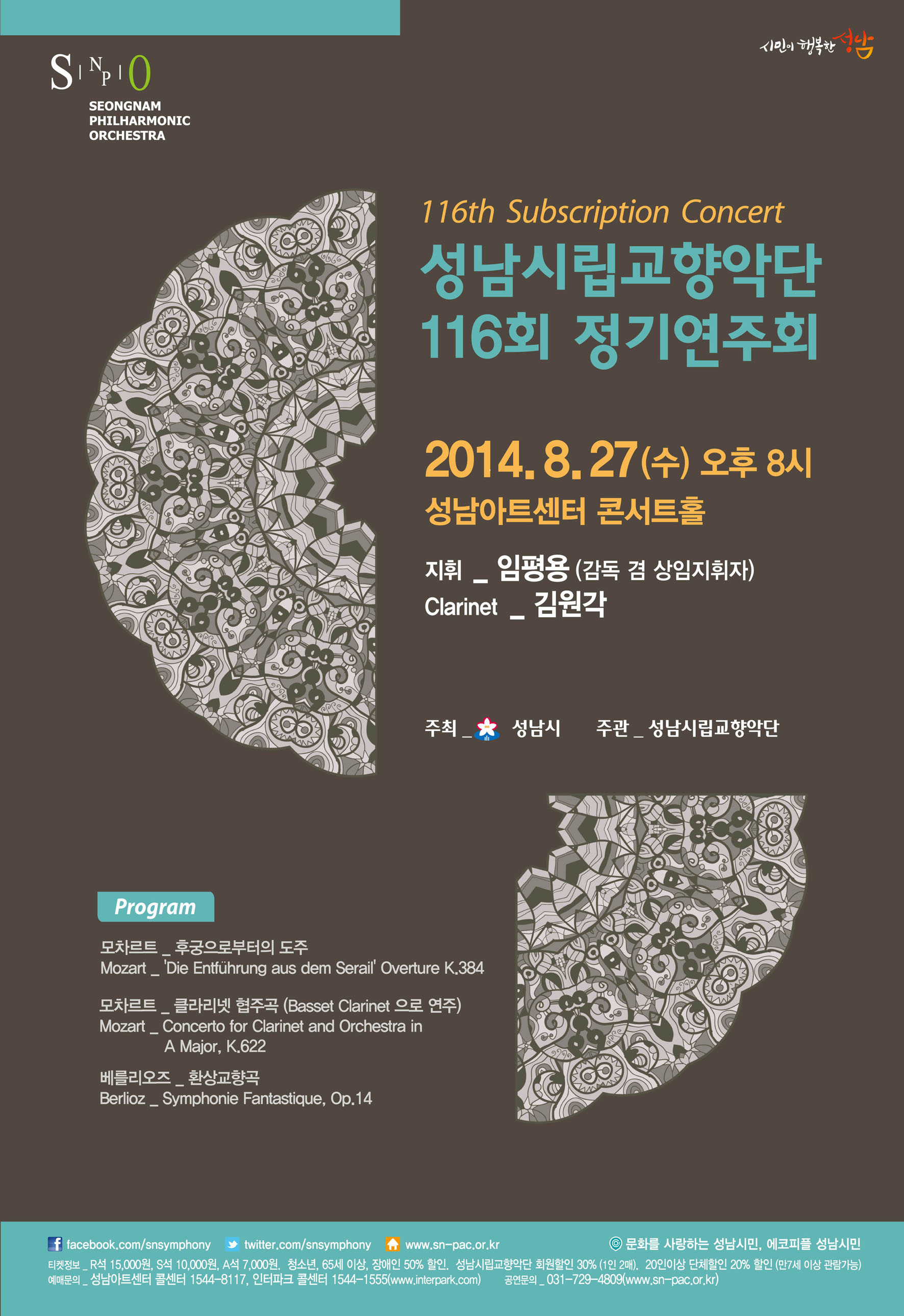 성남시향, 제116회 정기연주회 개최
