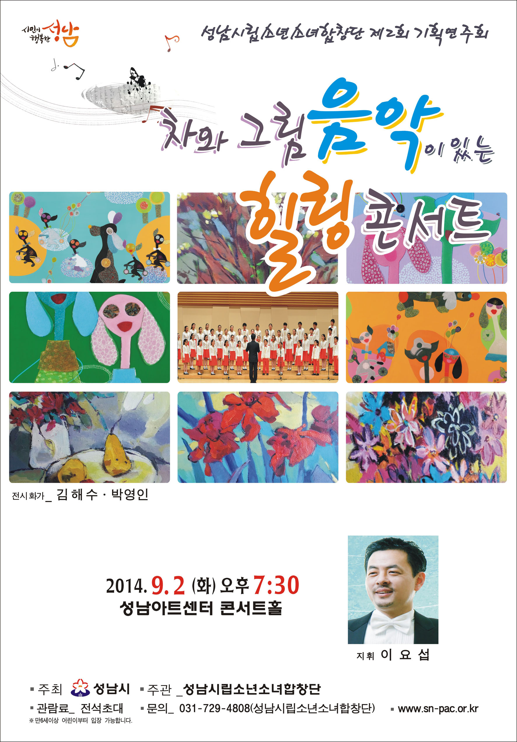 성남시, 차와 그림, 음악이 있는 힐링콘서트