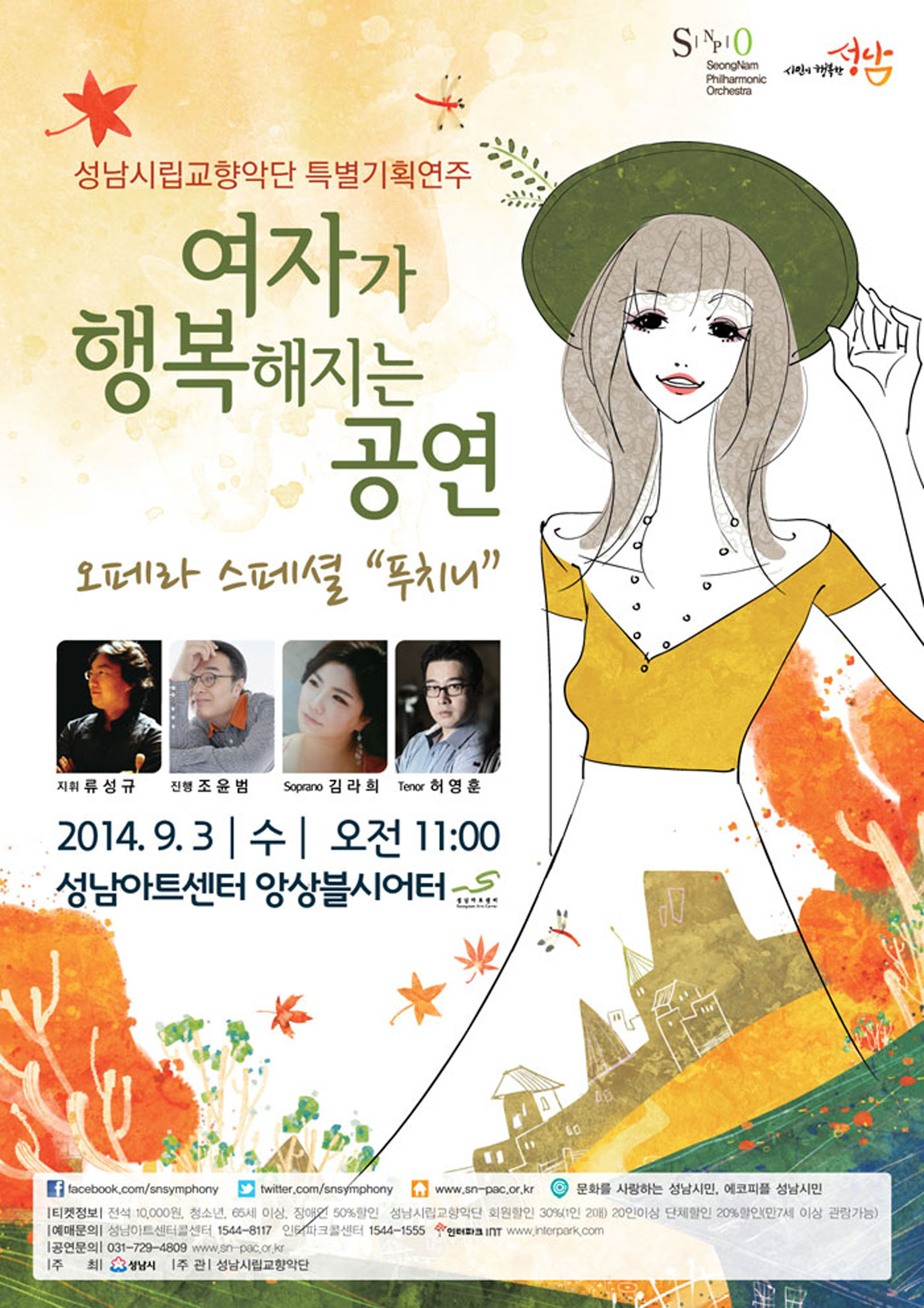 여자가 행복해지는 오페라 여행