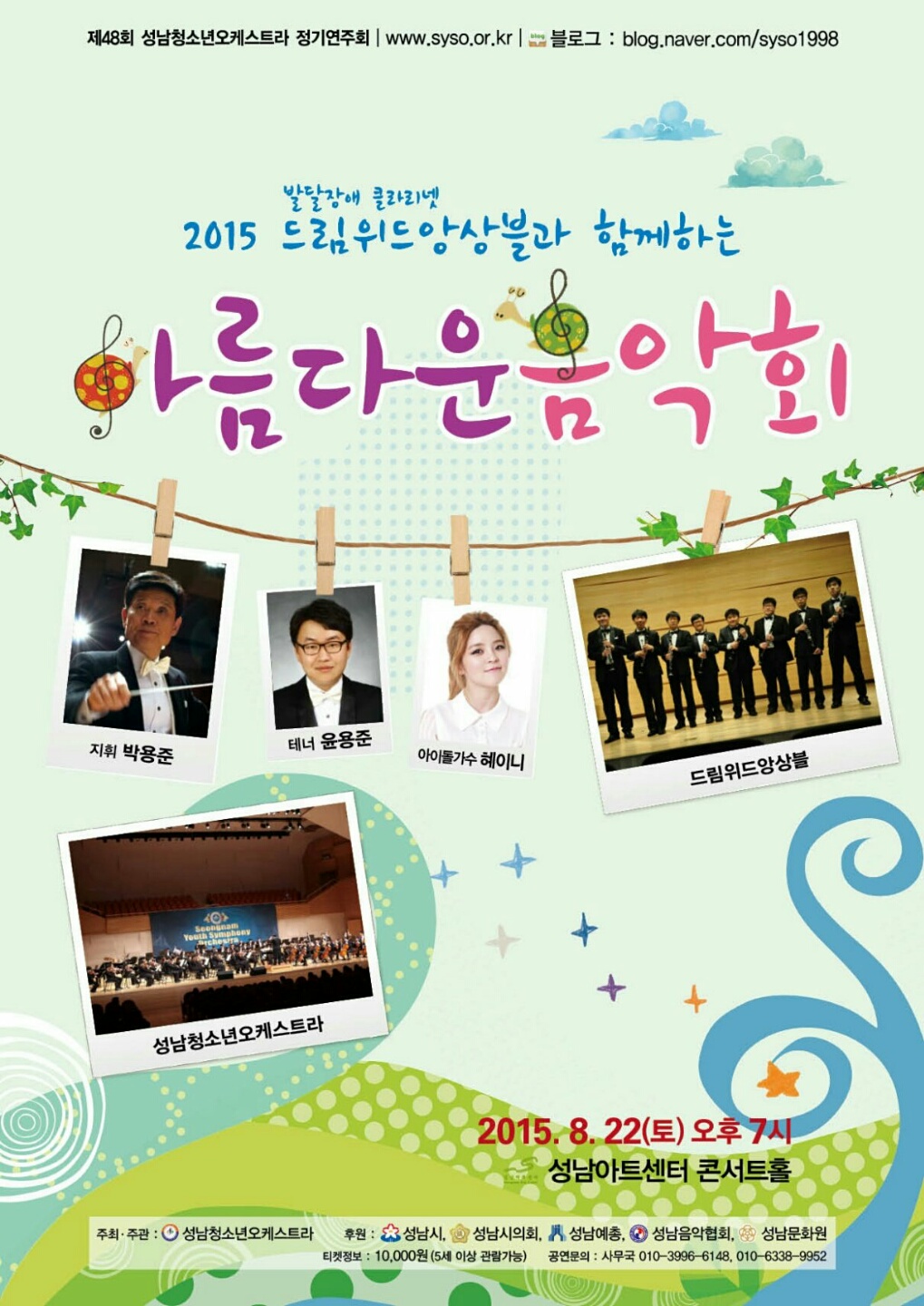 성남청소년오케스트라