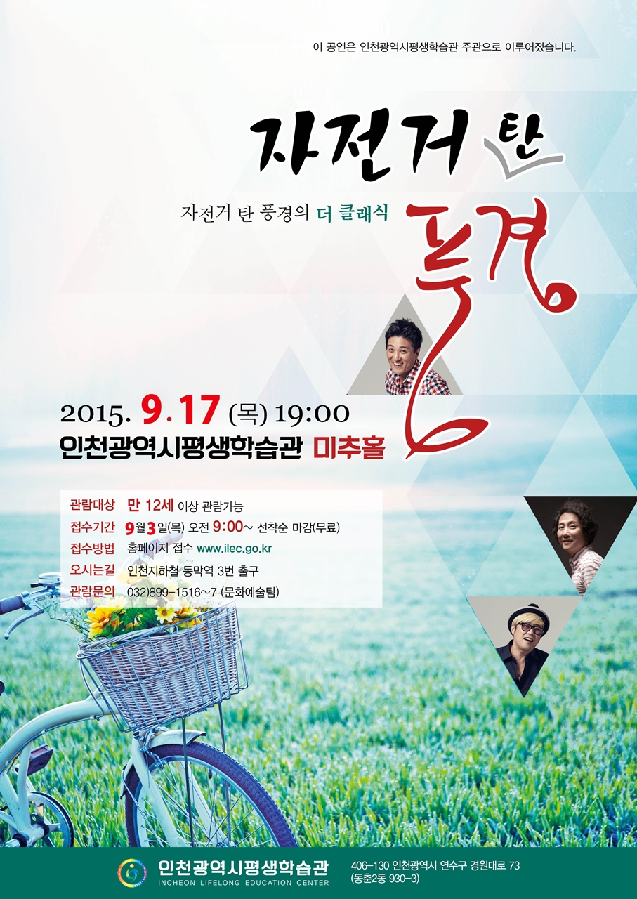 옛 추억속으로 자전거 탄 풍경과 함께 떠나보아요~♬