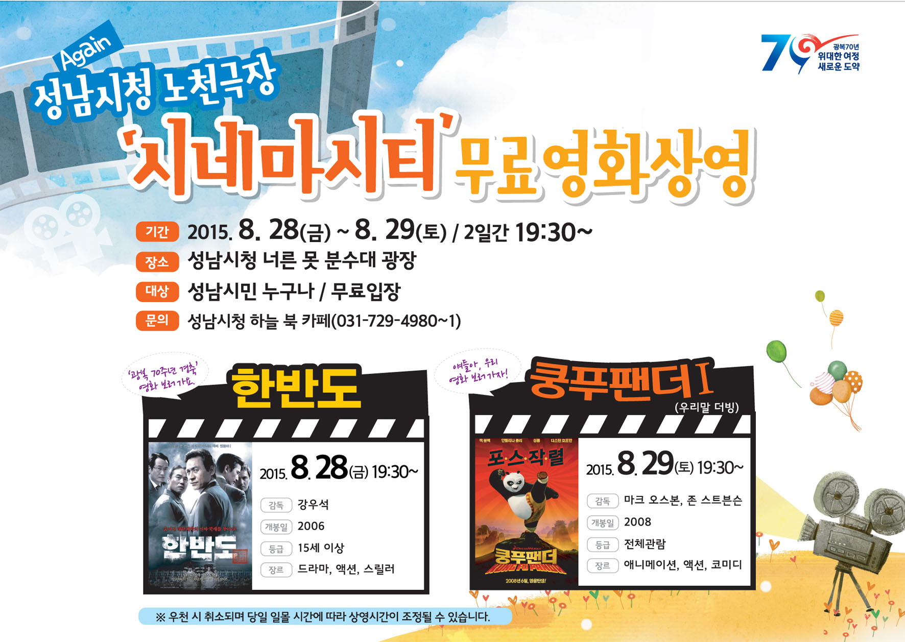 성남시청 노천극장서 ‘시네마시티’ 행사 열어