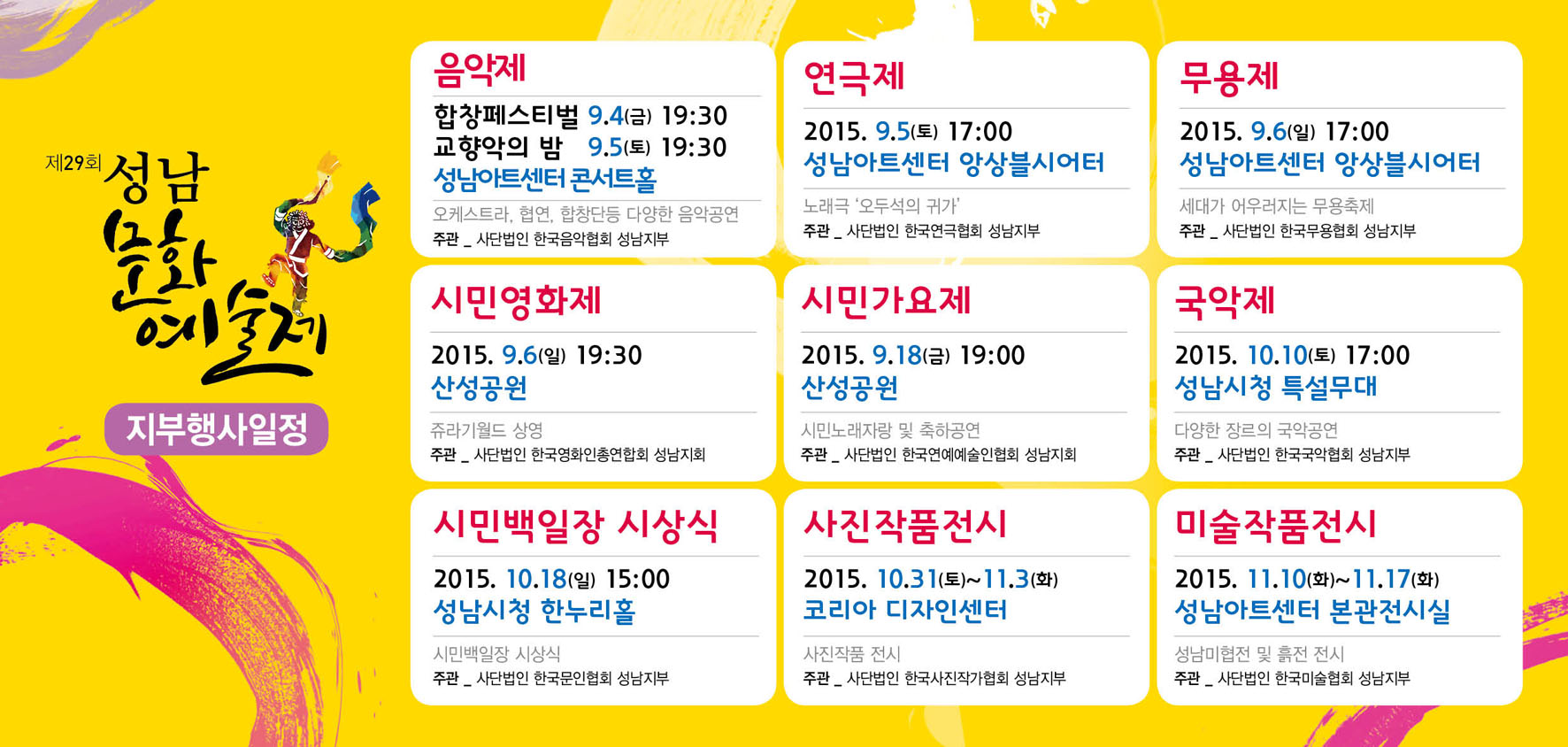 가족과 함께 가을축제 속으로 