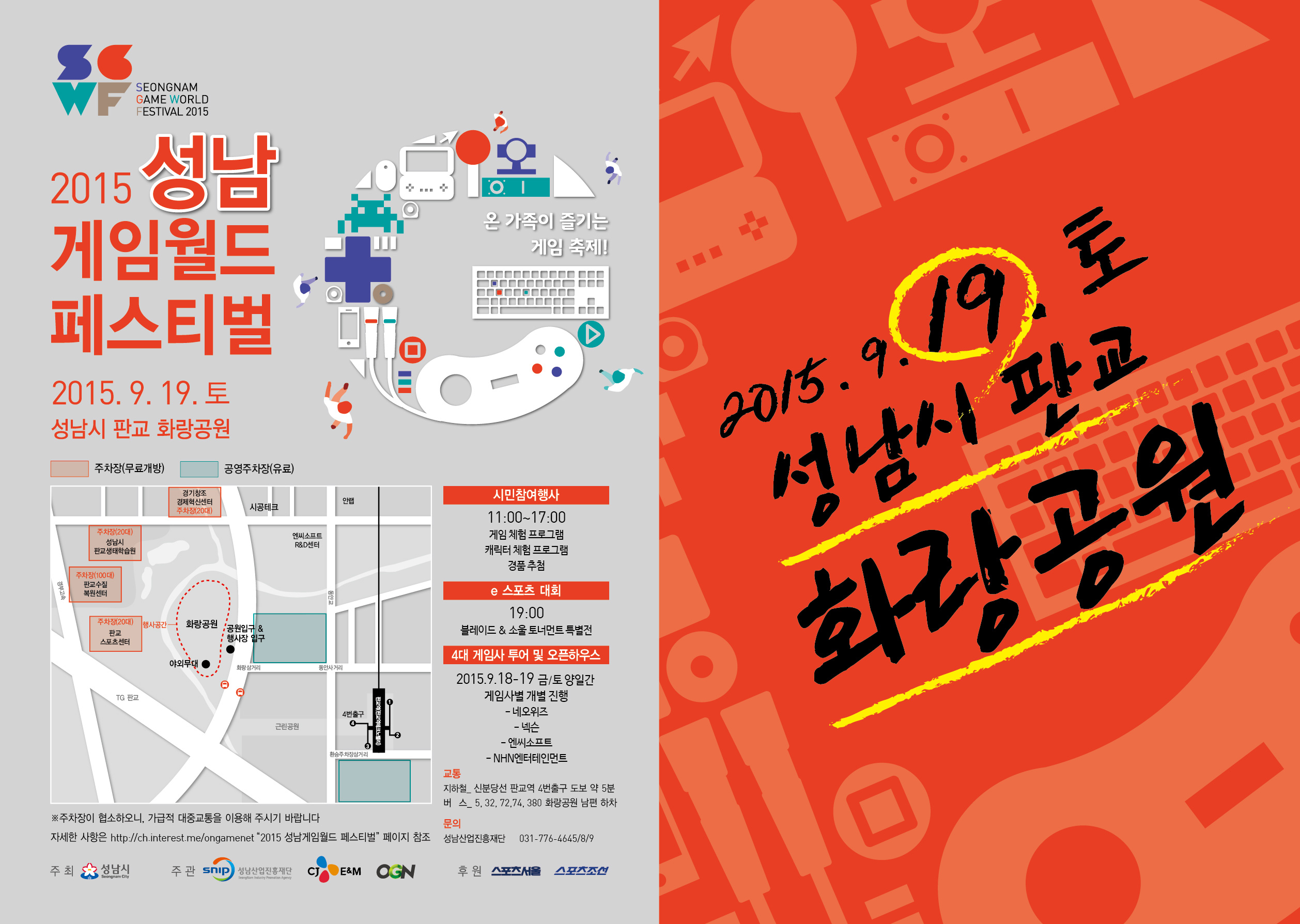 제1회 ‘성남게임월드페스티벌'