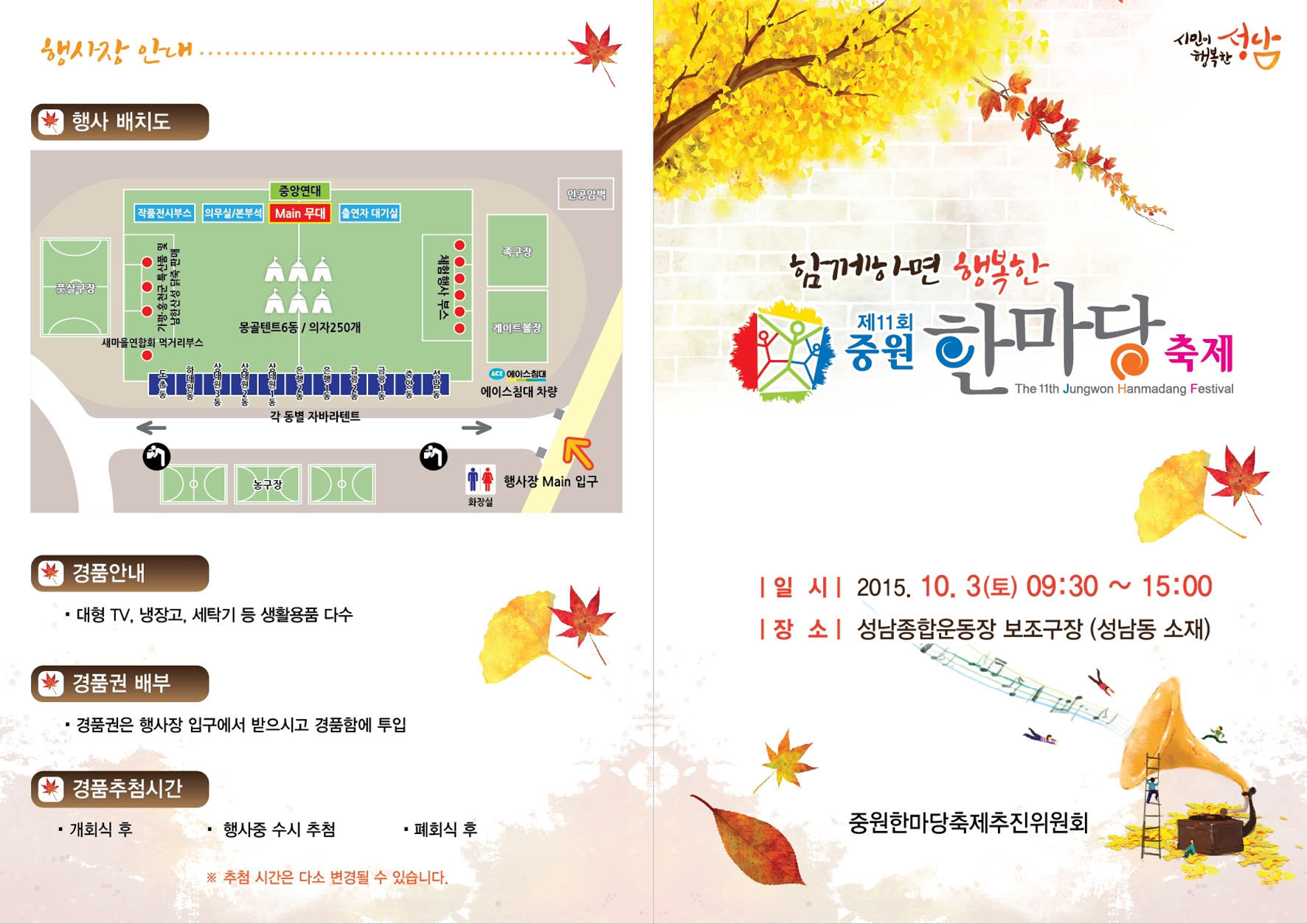 성남시‘중원 한마당 축제’ 개막