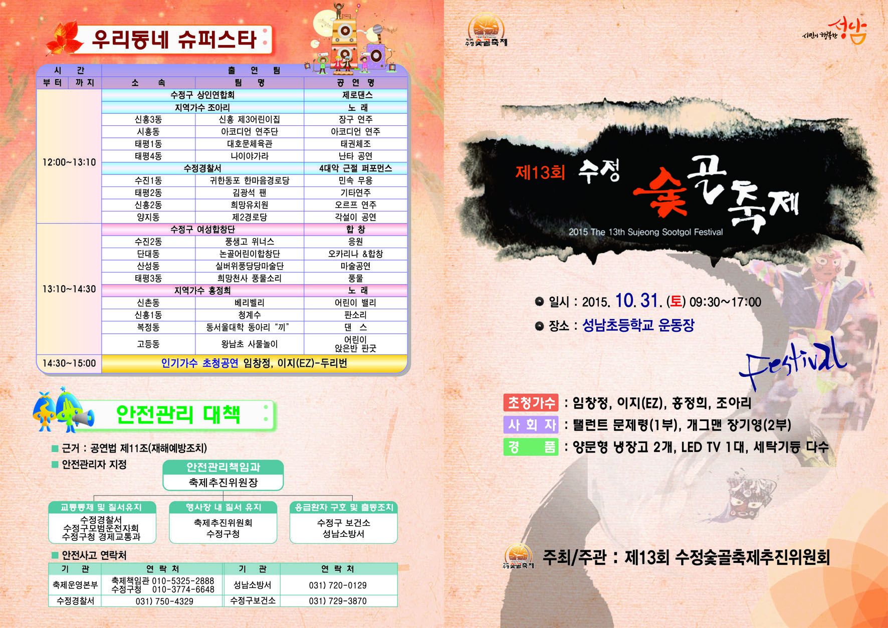 성남, 수정 숯골축제 31일 개막