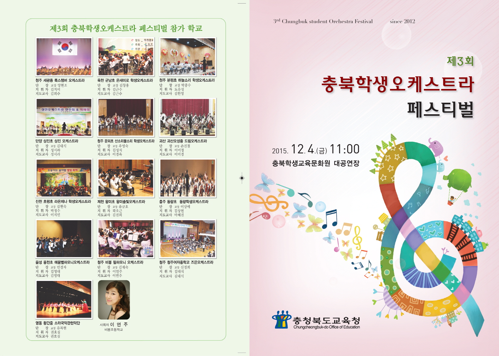 제3회 충북학생오케스트라 페스티벌