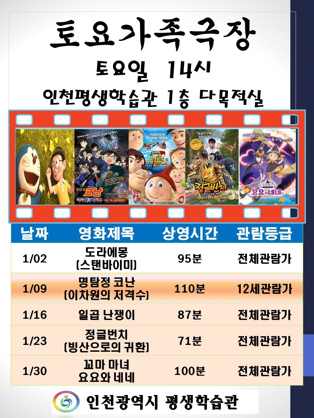  희망찬 새해 평생학습관 가족 영화와 함께! 