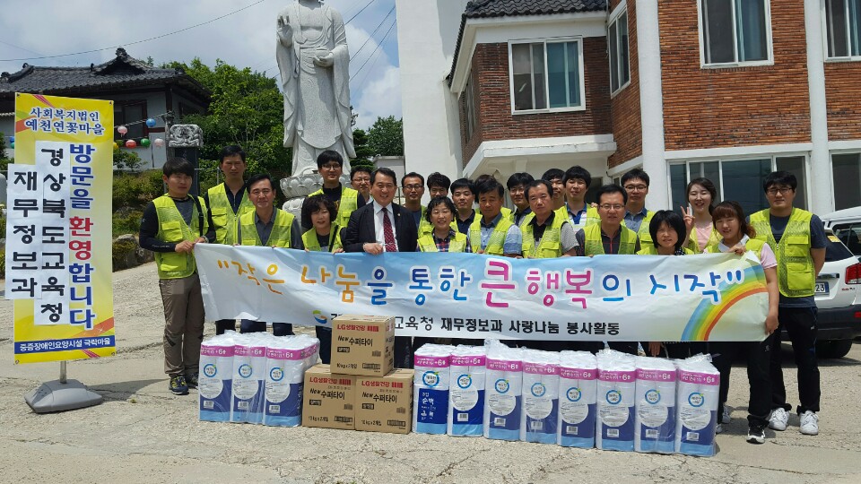 중증장애인거주시설 '예천극락마을' 방문!