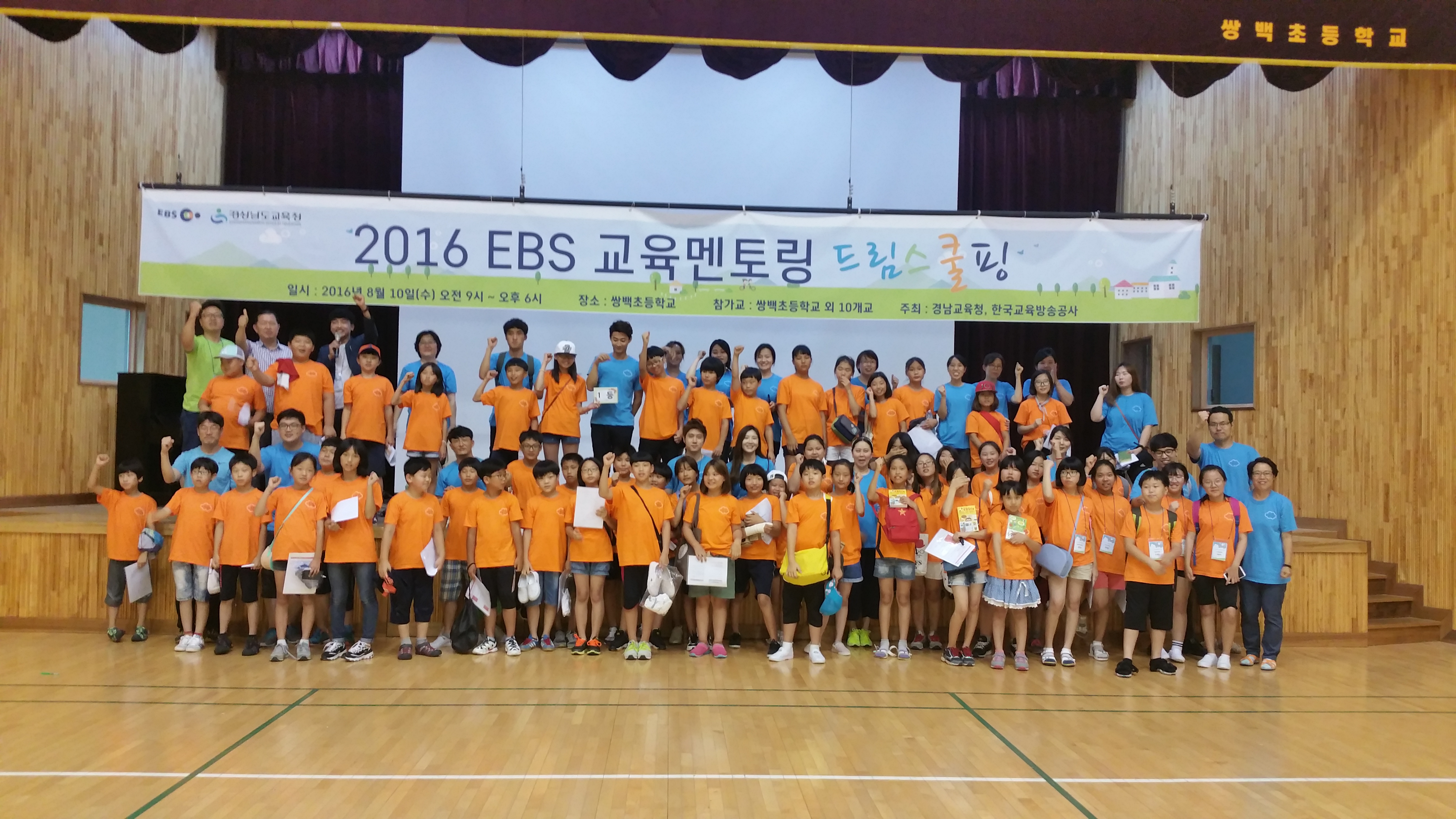 경남교육청/ EBS활용 사회통합멘토링‘드림 스쿨핑’개최....