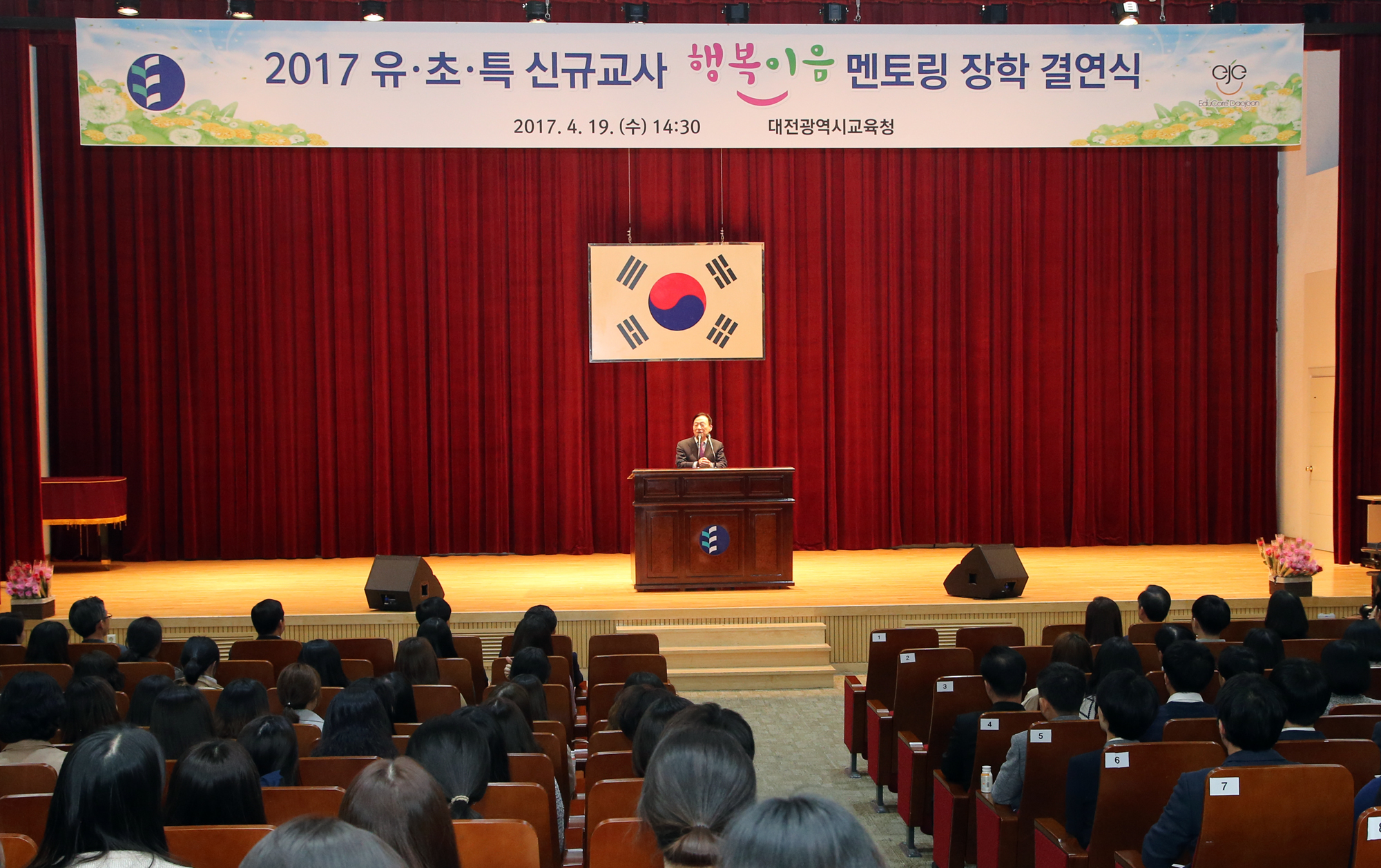 대전시교육청, 드림&Dream멘토링 발대식 개최!