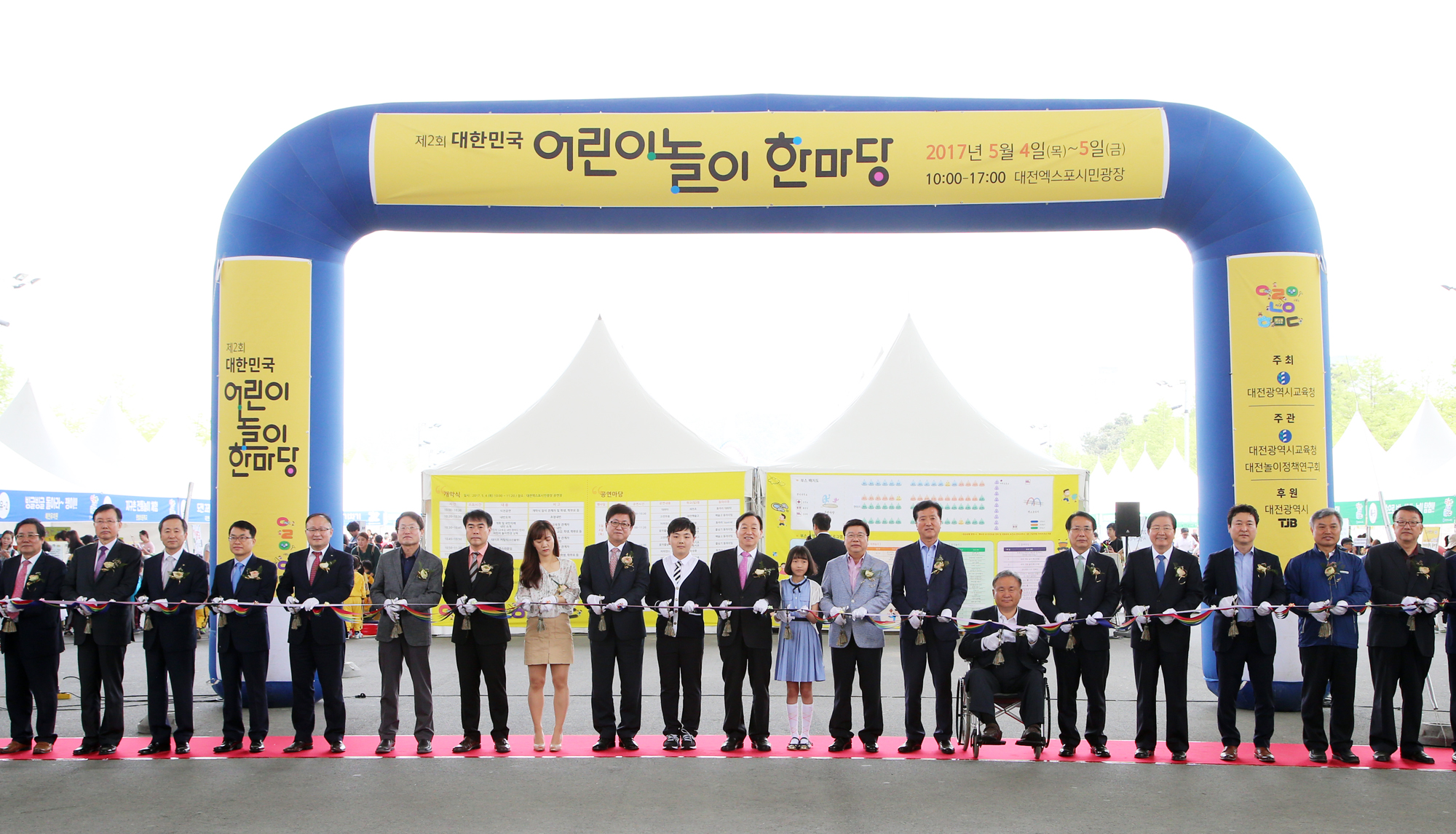 대전시교육청, 제2회 대한민국 어린이 놀이 한마당 개최...