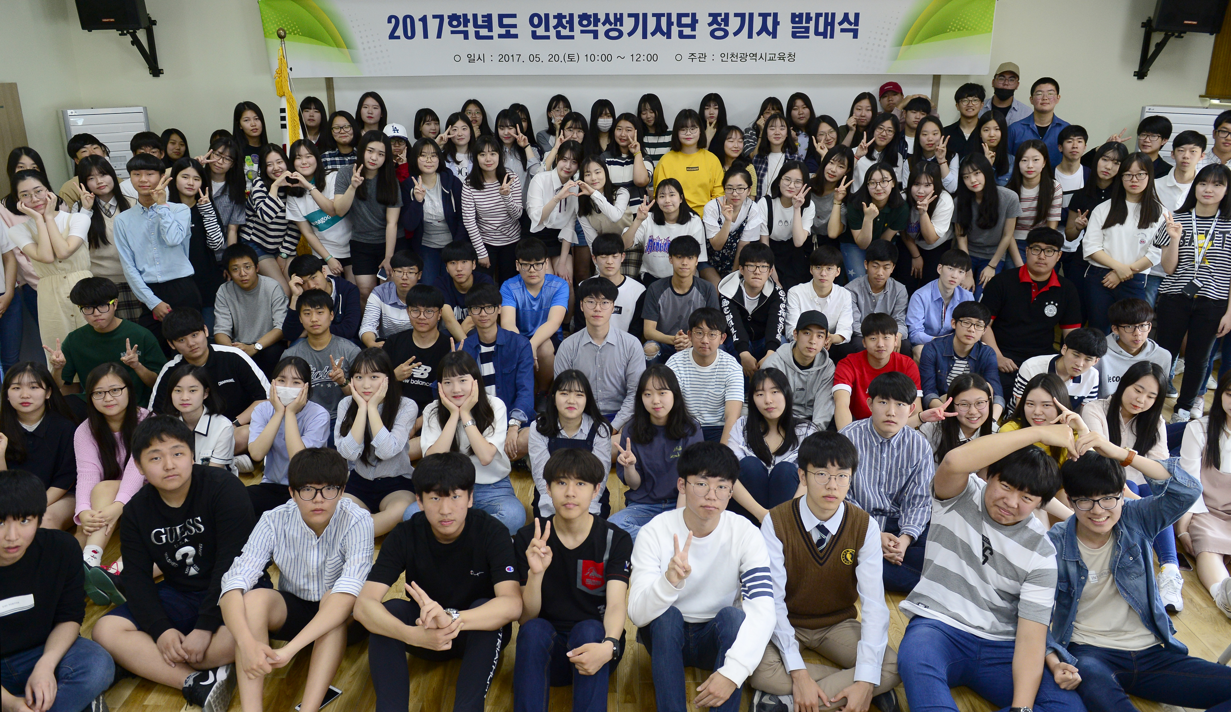 2017학년도 인천시교육청 학생기자단 정기자 발대식 개최!