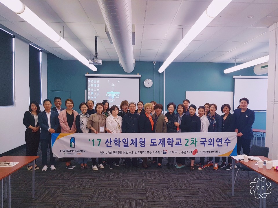 산학일체형 도제학교 담당자 23명 호주 연수!