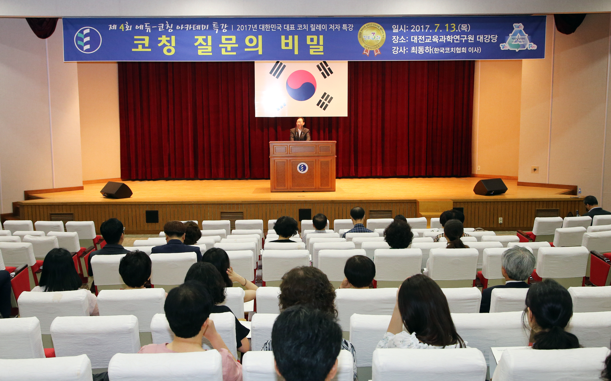 에듀힐링센터, 제4회 에듀-코칭 아카데미 특강 개최!