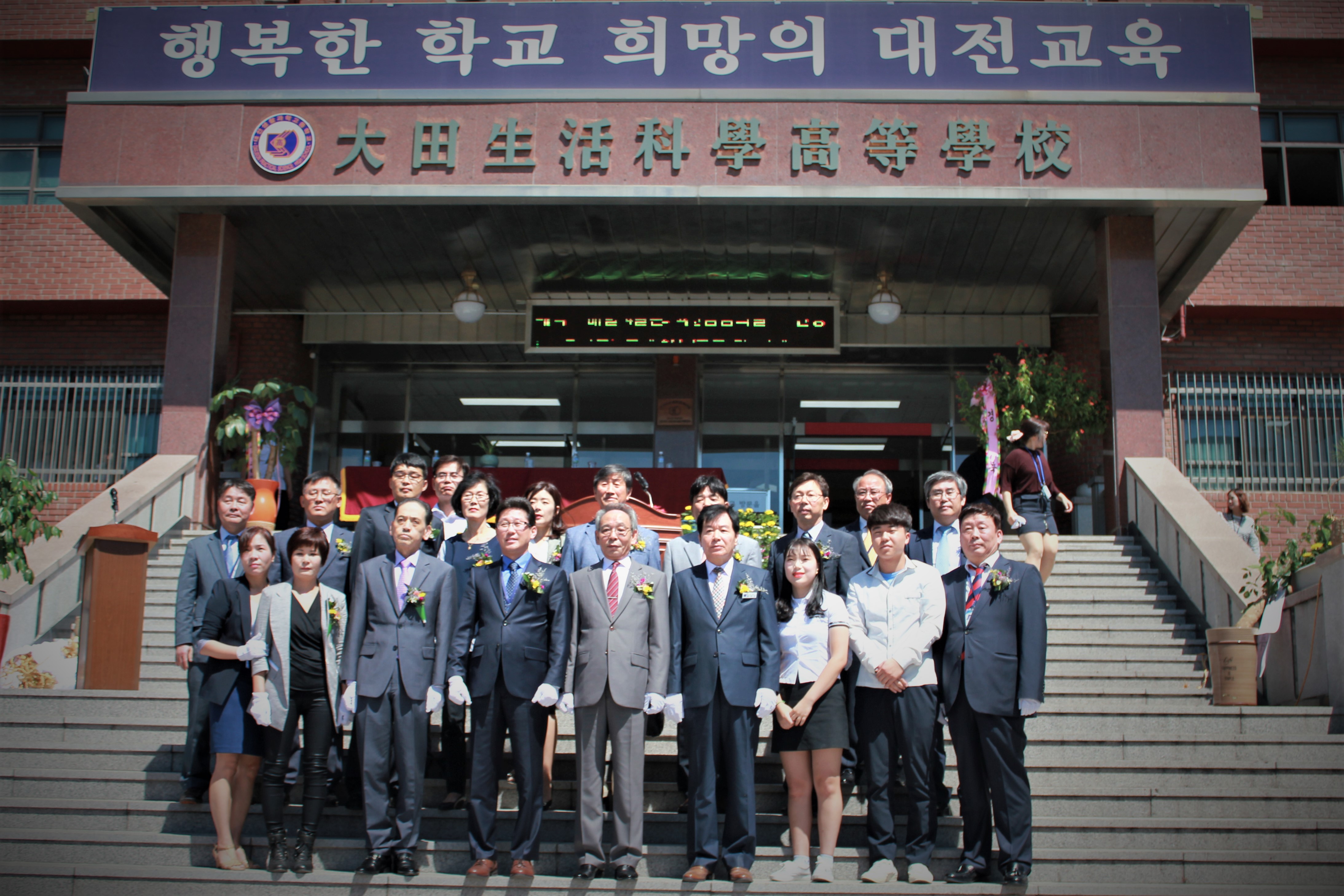  경덕공업고등학교, 대전생활과학고등학교로 교명 변경!