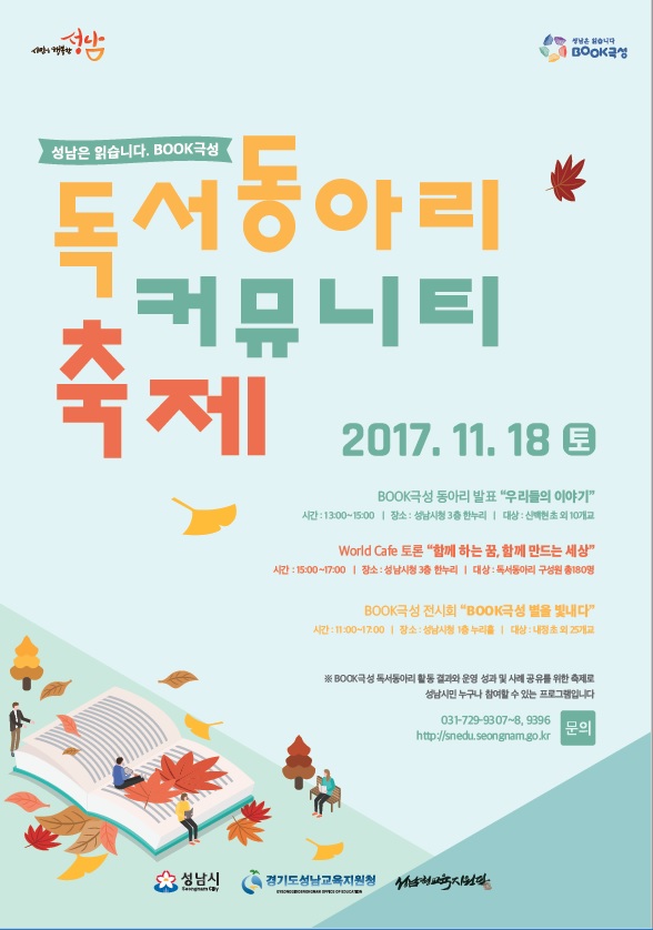 성남시 BOOK극성 독서동아리 커뮤니티 축제