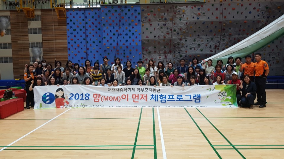 대전교육청, 맘(MOM)이 먼저 체험프로그램 운영!
