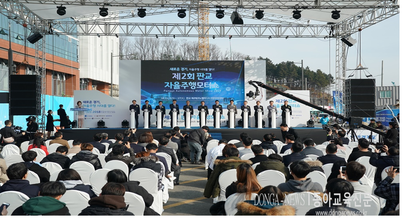  제2회 판교자율주행모터쇼 개막!