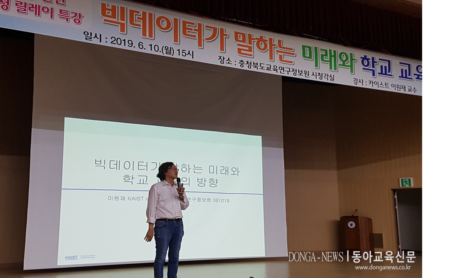  빅데이터가 말하는 미래와 학교 교육의 방향....