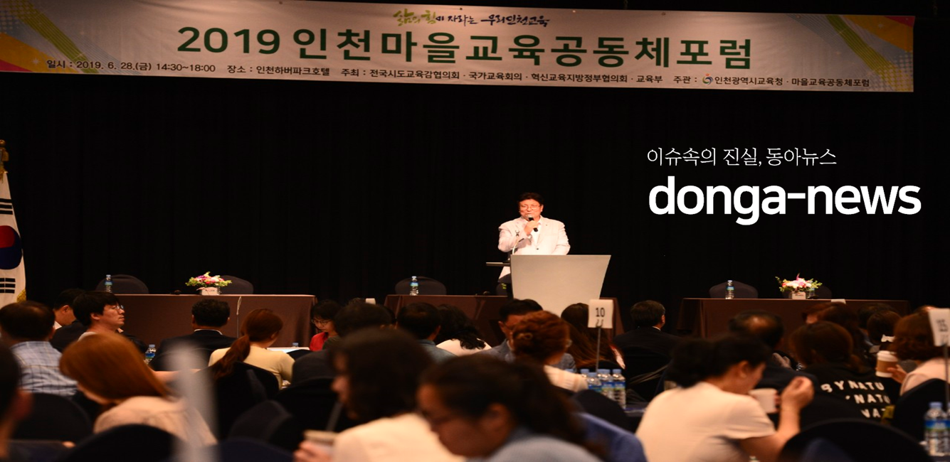  마을교육공동체가 온다.  전국 포럼 개최!