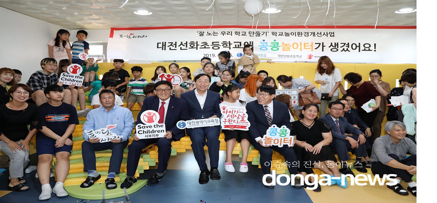  대전교육청, 학교놀이터 개장 어린이 놀이문화 구심점 역할