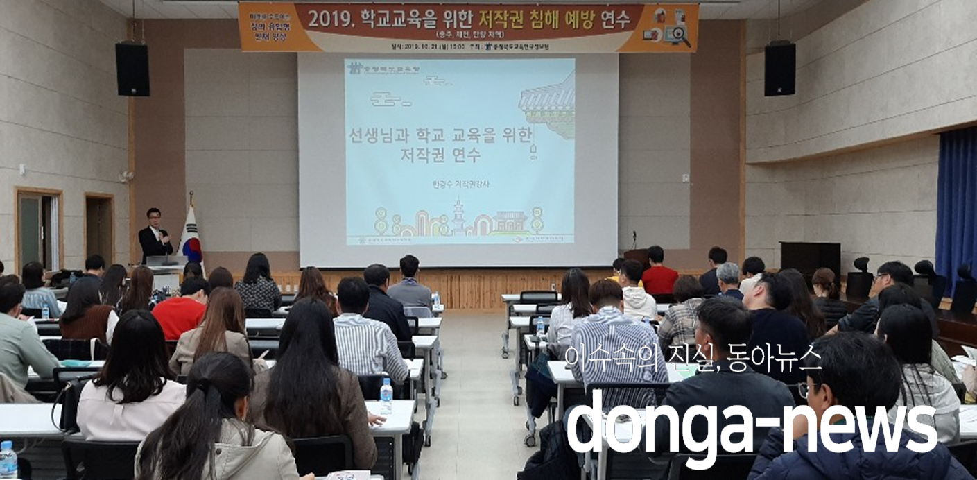   충북교육연구정보원, 교육현장 저작권 침해 예방 권역별 연수 실시