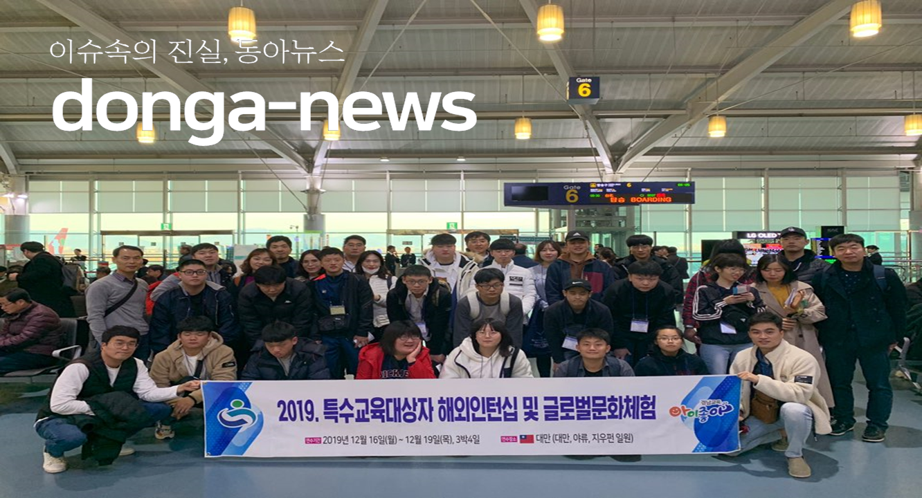  2019 장애학생 해외인턴십 및 글로벌문화체험 실시
