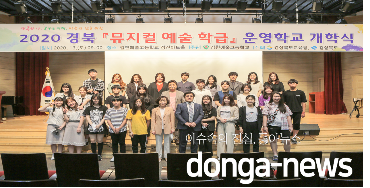  경북교육청, 뮤지컬 전문교육으로 예술분야 인재 양성 주도