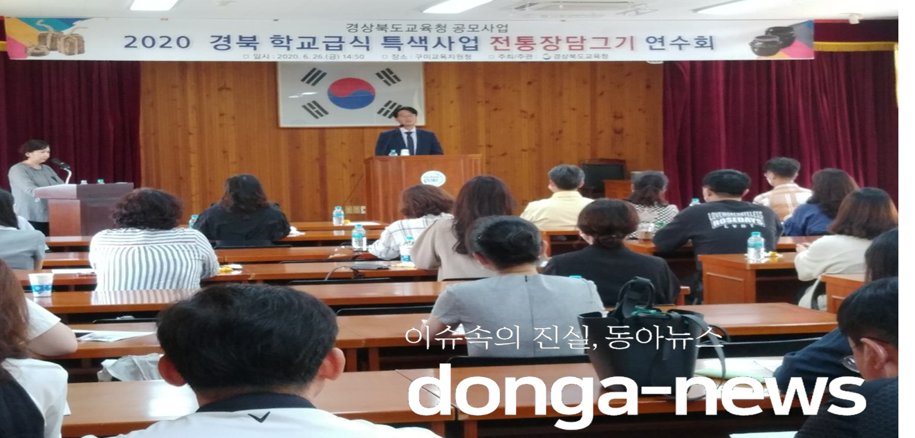 경북교육청, 전통 식문화 계승을 위한 특색사업 추진