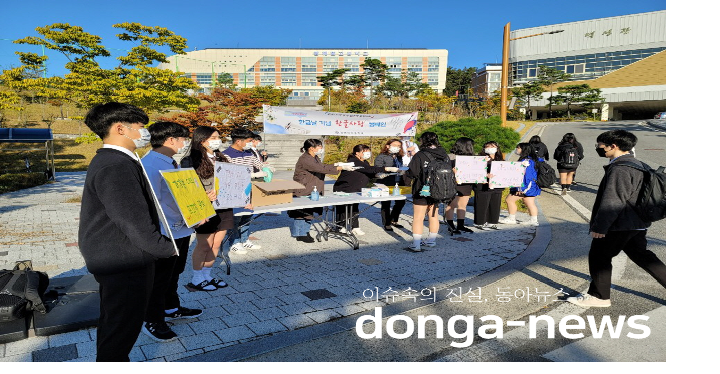 광혜원고, 한글사랑 캠페인으로