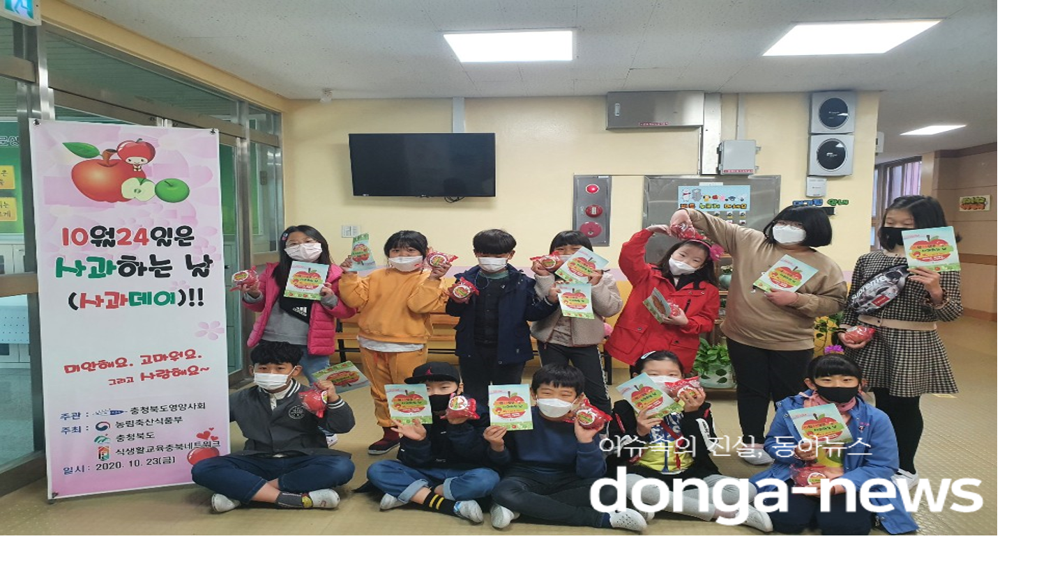 충청북도영양사회-사과데이(Apple day)