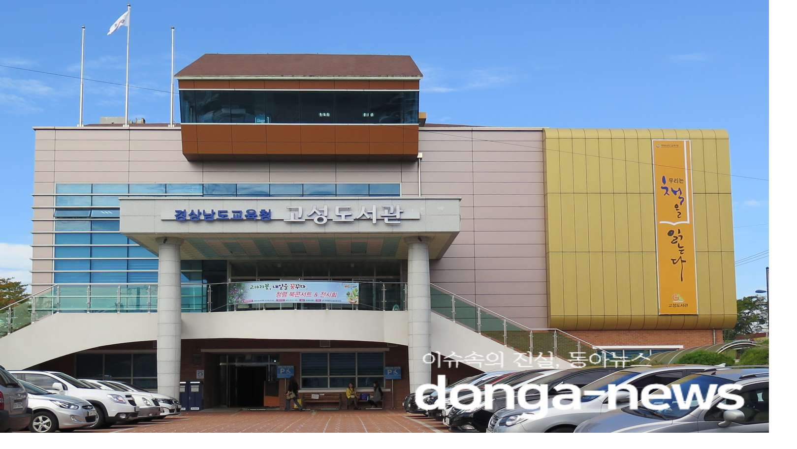   고성도서관, 국립중앙도서관장상 수상