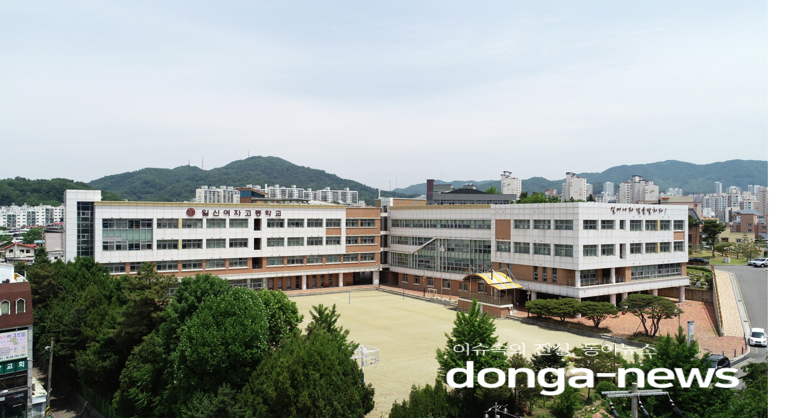 일신여고, 교육부 고교학점제 일반고 우수 프로그램 선정