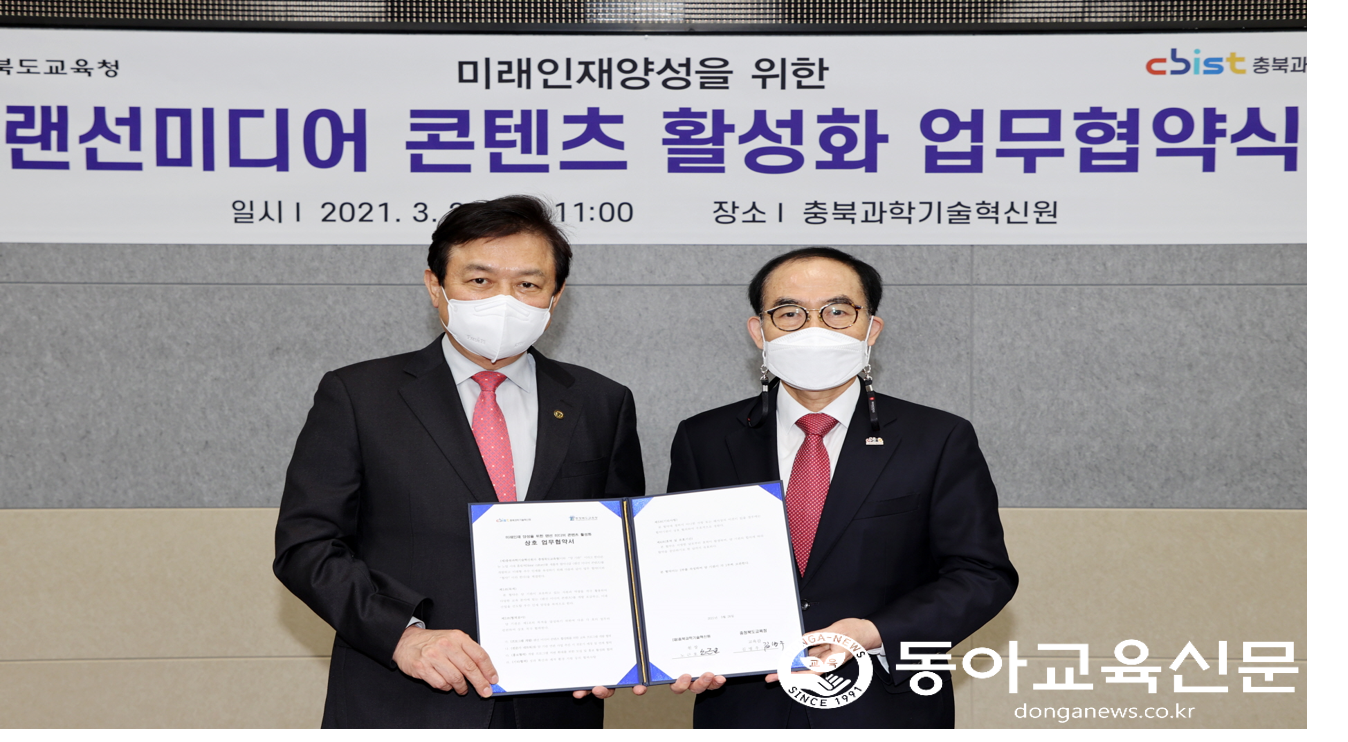   충북교육청, 랜선 미디어 콘텐츠 활성화에 힘쓴다