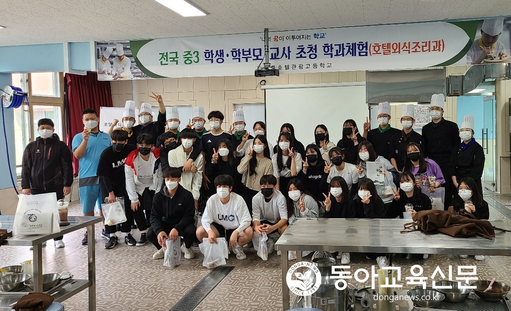 한국호텔관광고, 전국 중학생 초청 학과체험 행사 및 미래교육한마당 개최