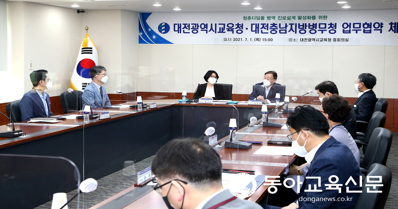  대전교육청·대전충남지방병무청 병역 진로설계 