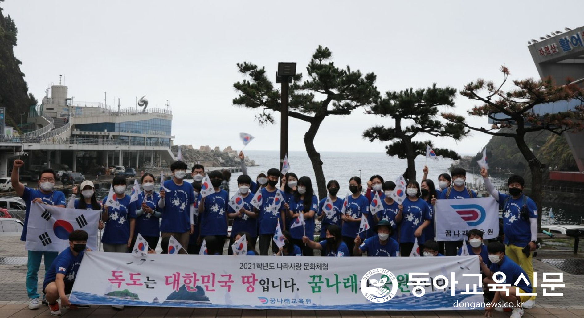 아름다운 대한민국 땅 독도! 독도사랑을 실천하다