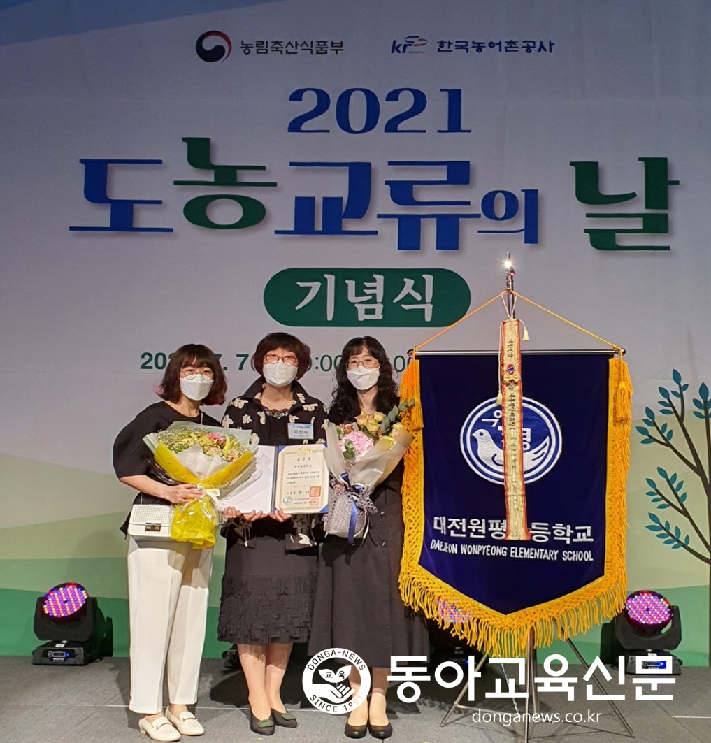   대전원평초, 제9회 도농교류의 날 유공 대통령 표창 수상