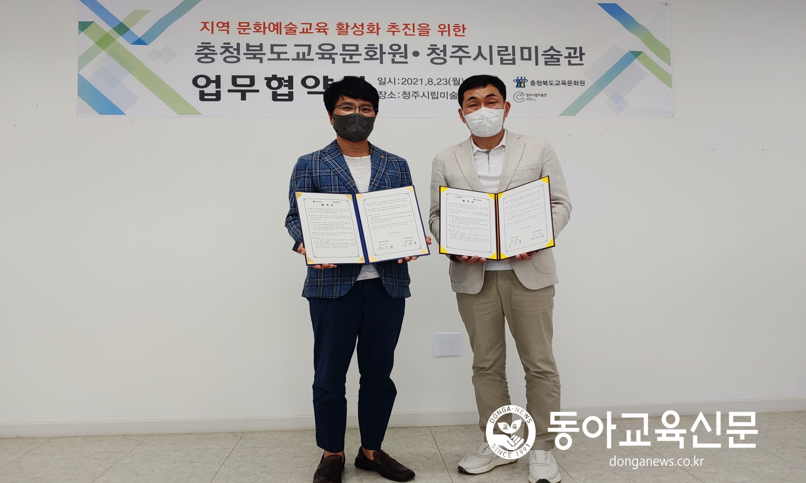   충북교육문화원, 청주시립미술관과 업무협약 체결