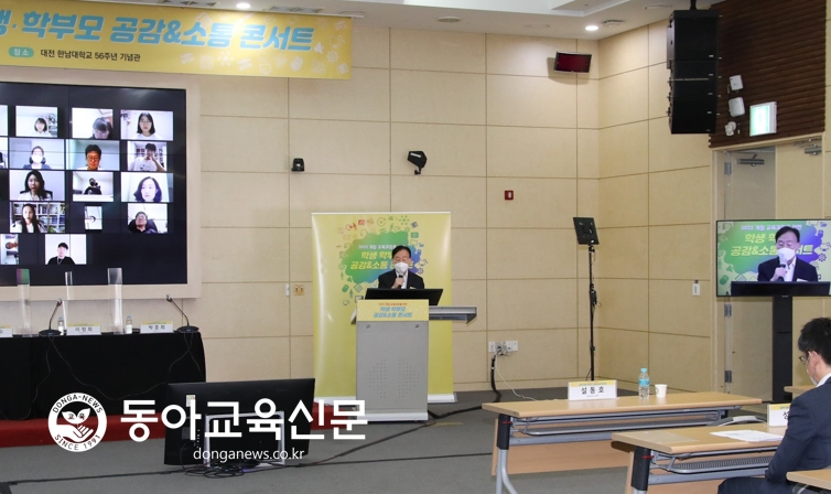   대전교육청, 학생·학부모 의견 수렴의 장(場) 마련