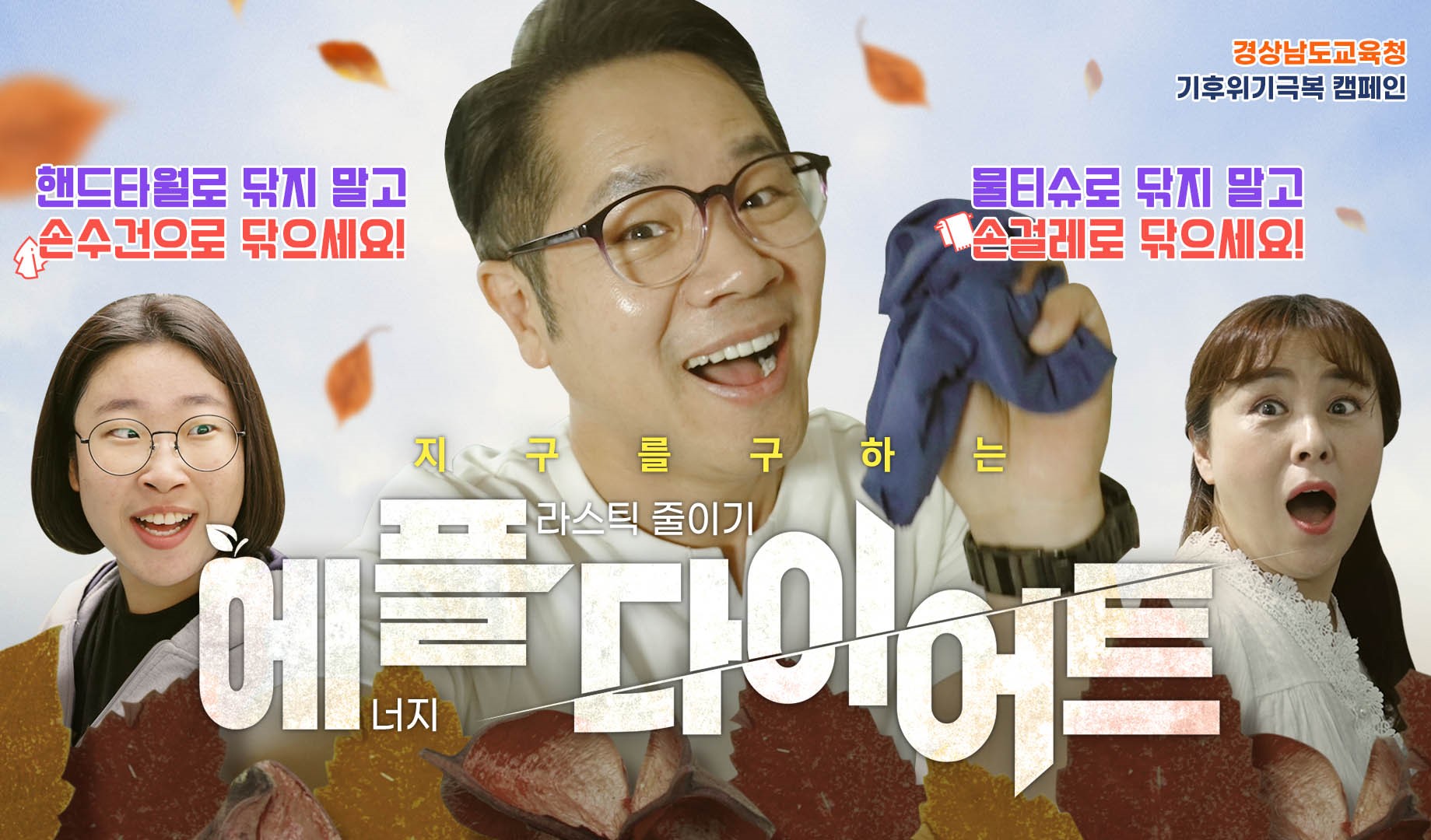   경남교육청, 종이 사용량 절감으로 탄소 다이어트 추진