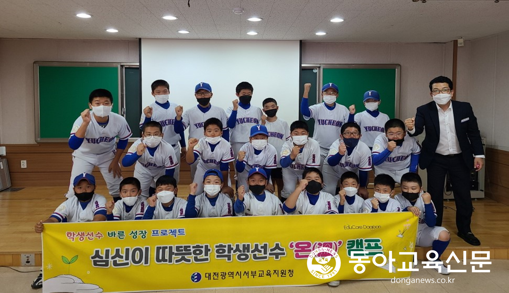   대전유천초등학교, 바른 인성과 심신을 가진 학생선수 육성