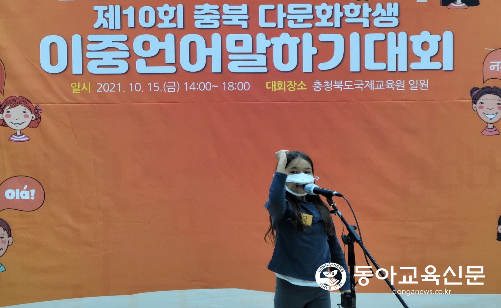     충북국제교육원 다문화교육지원센터  ‘이중언어 말하기대회’개최