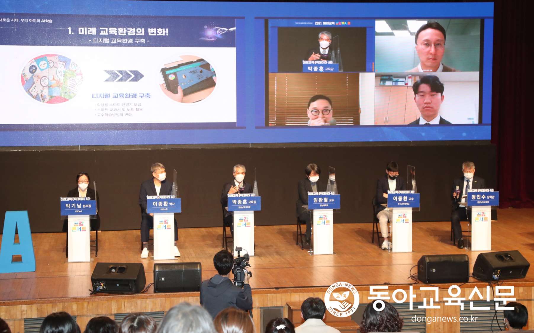        미래교육(빅데이터·AI)공감콘서트 마산에서 개최