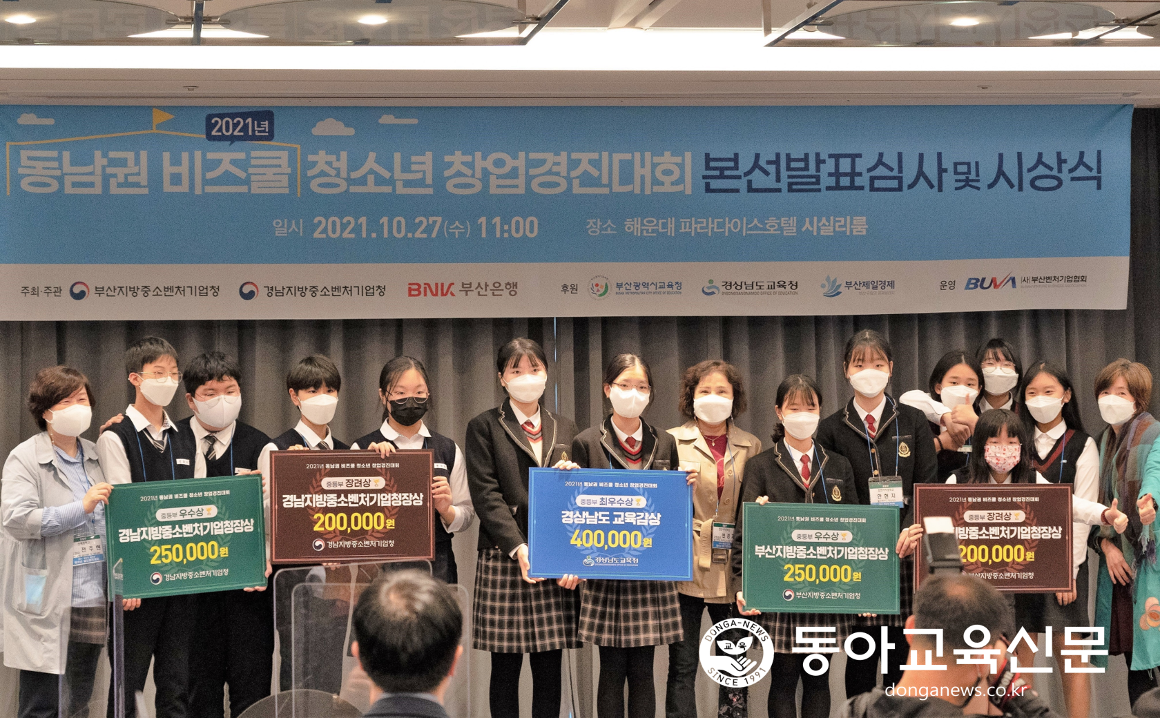   경남 학생, 청소년 창업경진대회 휩쓸었다