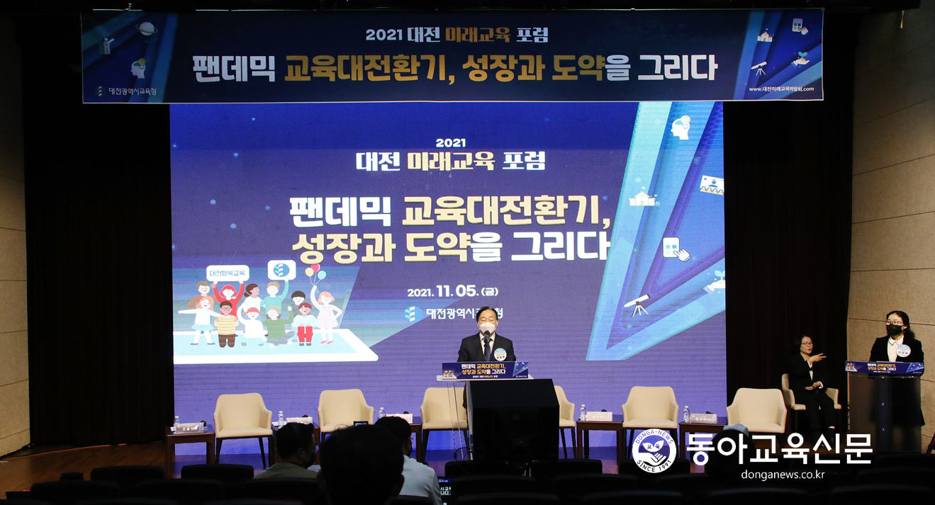    대전교육청, 대전미래교육포럼 개최