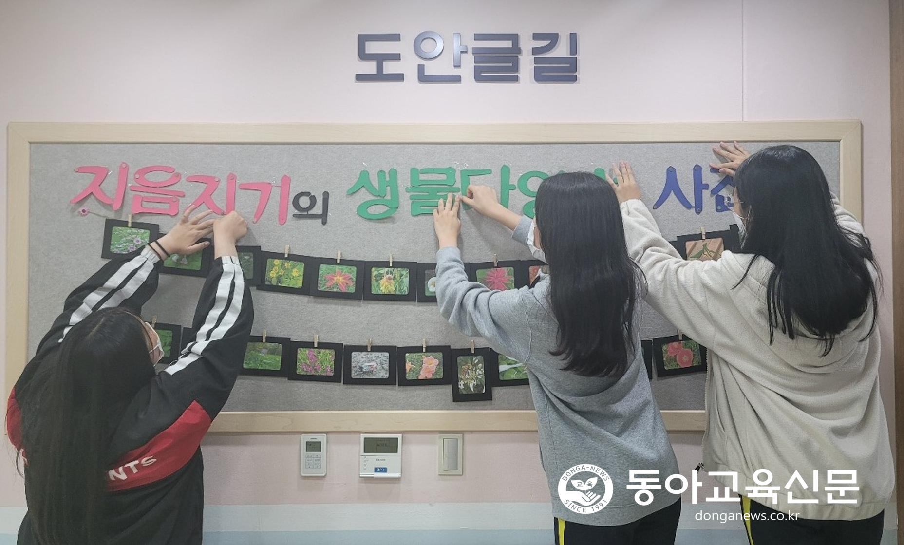   대전도안중 동아리 지음지기, 환경부장관상 수상!