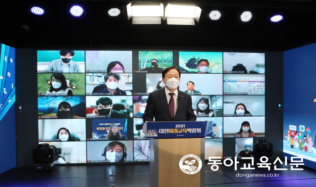   2021 대전미래교육박람회 성료
